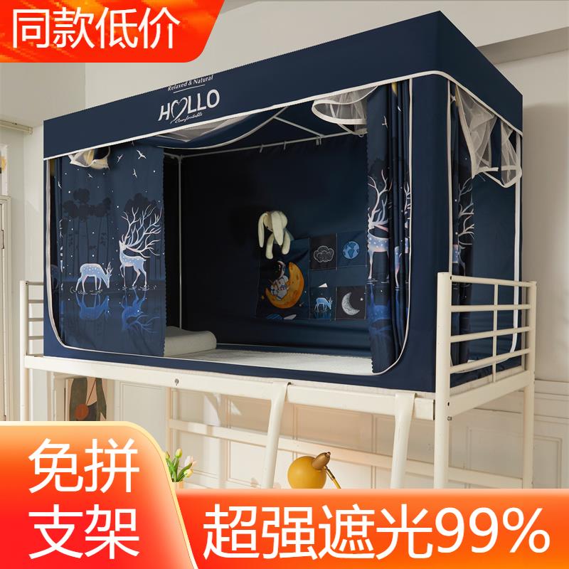 强遮光床帘蚊帐一体式大学生宿舍单人上下铺专用住校寝室全包封闭