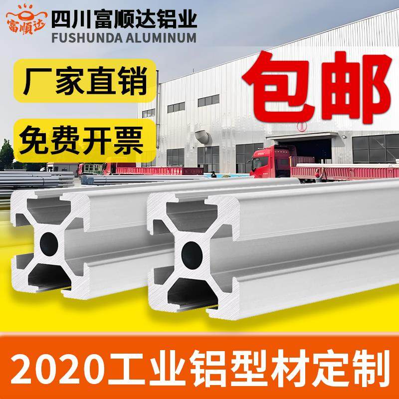 工业型材2020欧标国标铝挤型材料2040铝合金铝材鱼缸框架铝制光伏