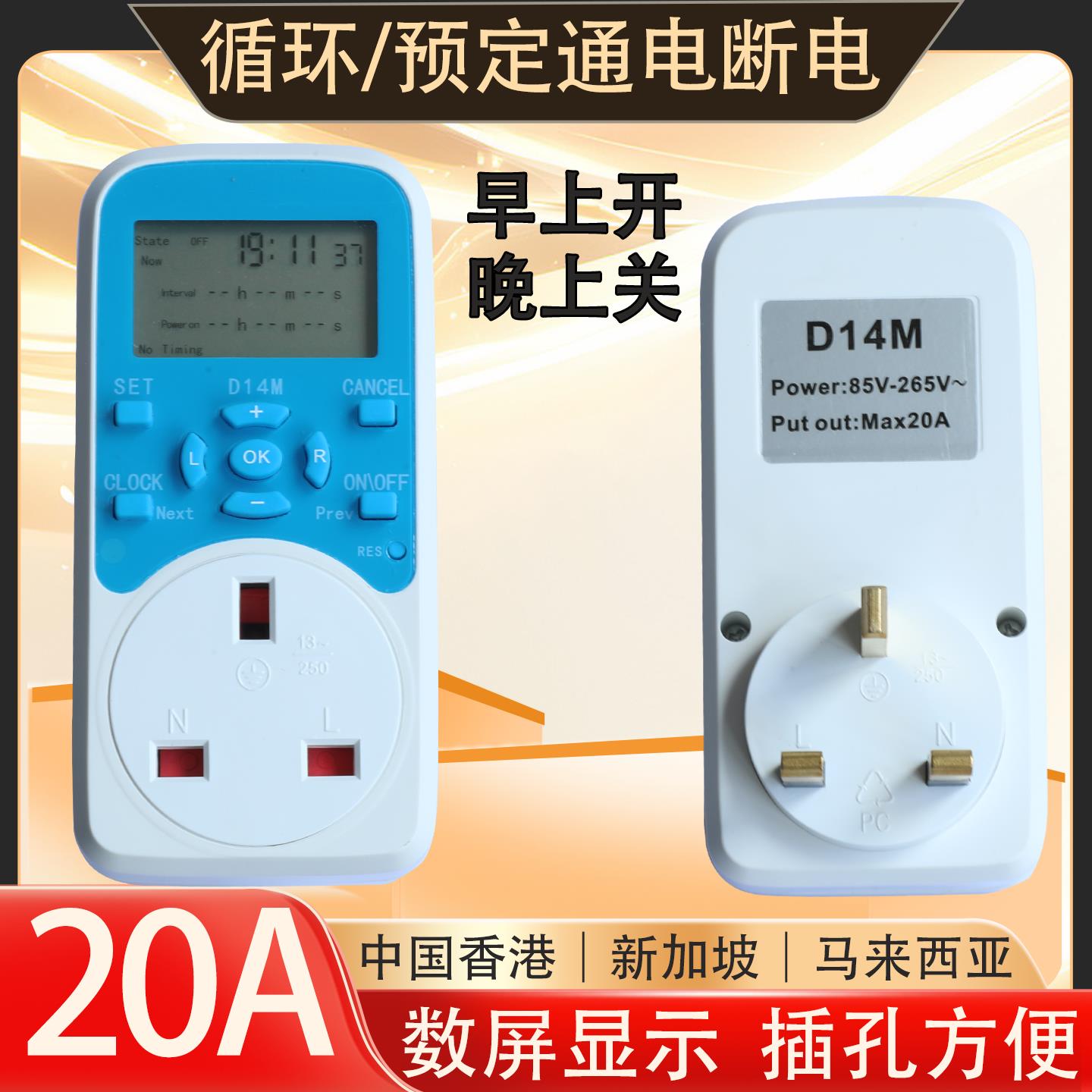 20A带屏定时器定时开关插座循环倒计时通电断电时控英标接线板