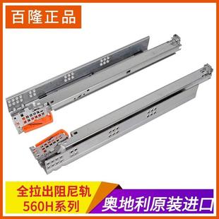 进口blum百隆抽屉轨道橱柜三节轨托底轨阻尼反弹静音导轨滑轨全拉
