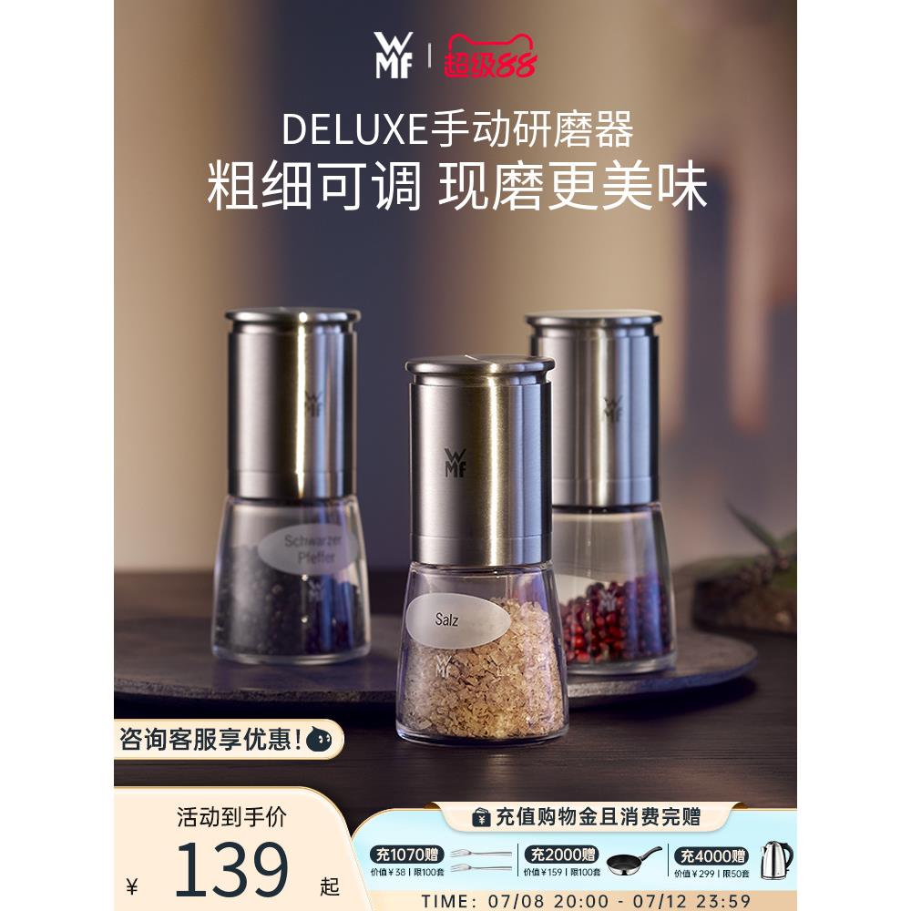德国WMF福腾宝研磨器家用料理手动研磨器胡椒粉海盐研磨器研磨瓶