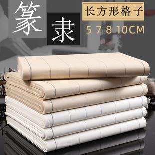 四尺对开宣纸篆书隶书日课纸半生半熟书法专用纸方格毛笔字纸练字