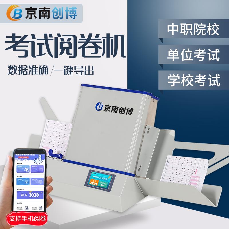 靖南市创博Ky96初高中考试阅卷员单位招聘考试手机答题卡阅卷员资