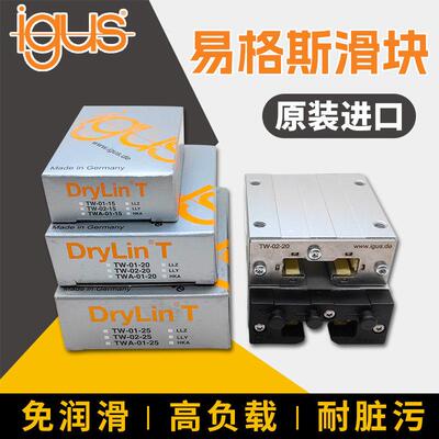 igus易格斯滑块导轨导向系统TW-01-15-HKA20免润滑耐磨损TW-02-30