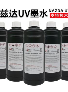 原装纳兹达NAZDAR UV墨水 NEM600 U2固化墨水 uv印表机墨水