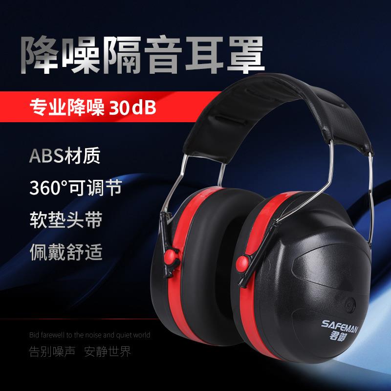 降噪耳罩学习防噪音宿舍睡觉办公室工厂舒适超隔音H8001