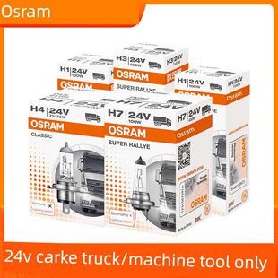 欧司朗24v灯泡H1远光灯H7近光灯H3雾灯H4远近一体大灯货车卤素灯