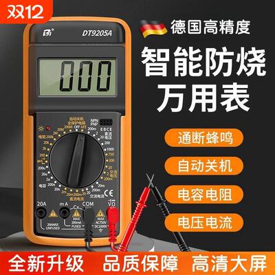 万用表数字高精度电工专用智能全自动防烧dt9205a电流电路电阻