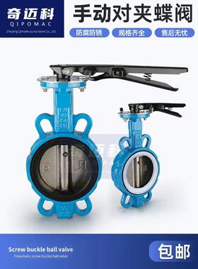 手柄对夹蝶阀D71X-16球墨铸铁蒸汽对夹式手动蝶阀四氟不锈钢耐磨