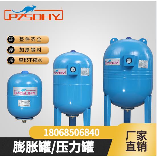PZSOHY压力罐袋鼠稳压罐50L 100L隔膜高压膨胀罐变频恒压供水配件