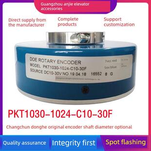 PKT1030-1024-C10-30F光电编码器长春东河光电编码器PKT1045-1024