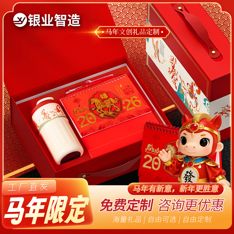 2026马年台历套装商务礼品套装实用送客户伴手礼年会礼品定制logo