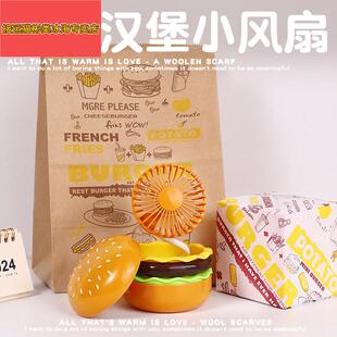 汉堡小风扇生日礼物女生送闺蜜女孩实用小众毕业男生男友初中高中