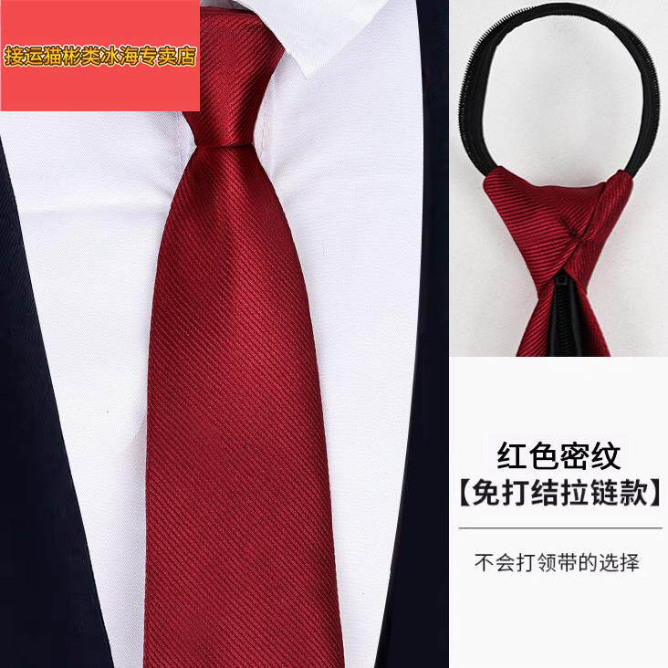 红色领带男拉链式正装新郎伴郎结婚礼韩版8cm懒人免打结商务条纹