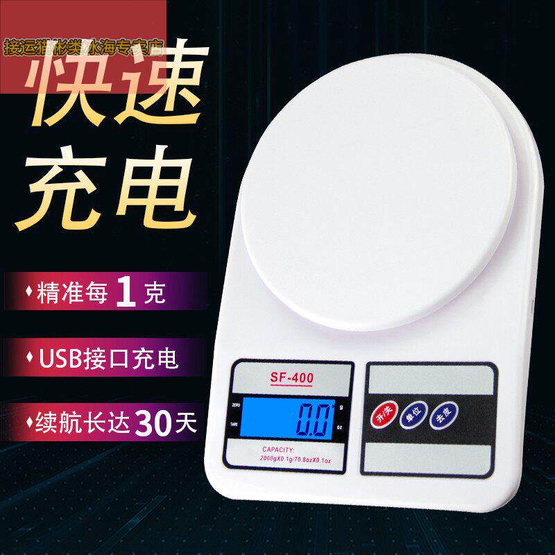 电子称厨房小刻度秤商用小型高精度克称充电精准天枰称迷你烘焙秤