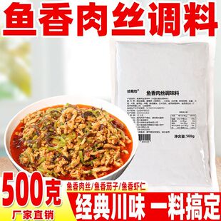 鱼香肉丝酱商用正宗四川炒菜调料鱼香茄子调料汁宫保鸡丁鱼香酱汁