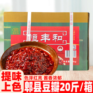恒丰和郫县豆瓣酱四川特产红油豆瓣餐饮酒店商用川菜烧菜大桶20斤