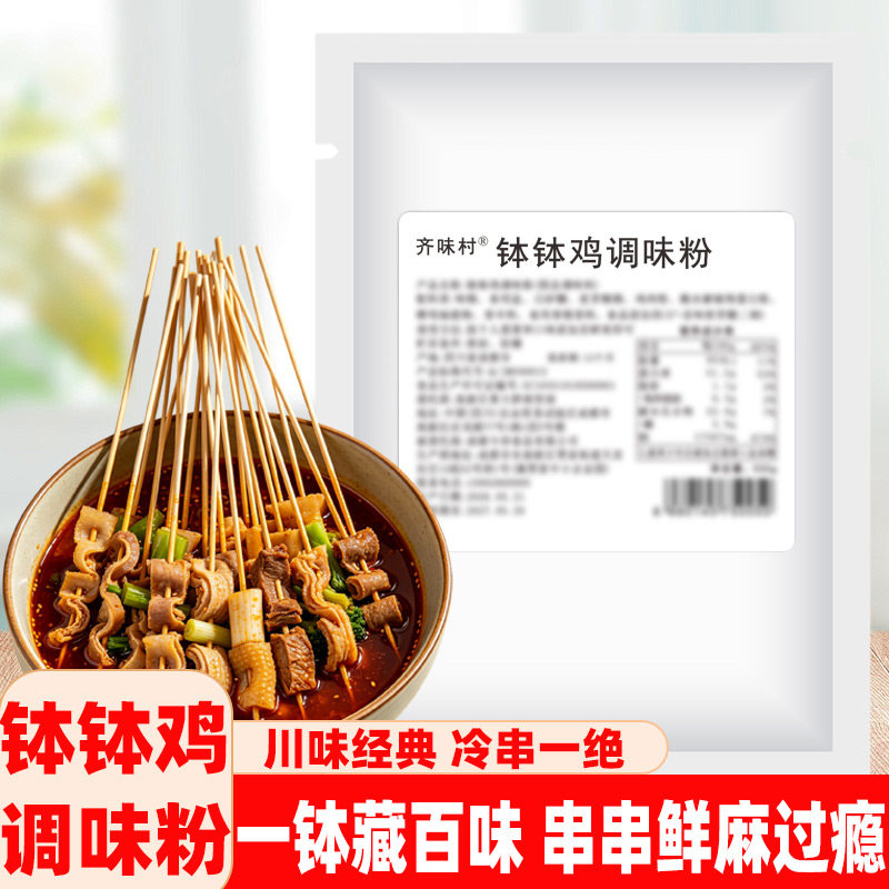 乐山钵钵鸡调味粉商用批发