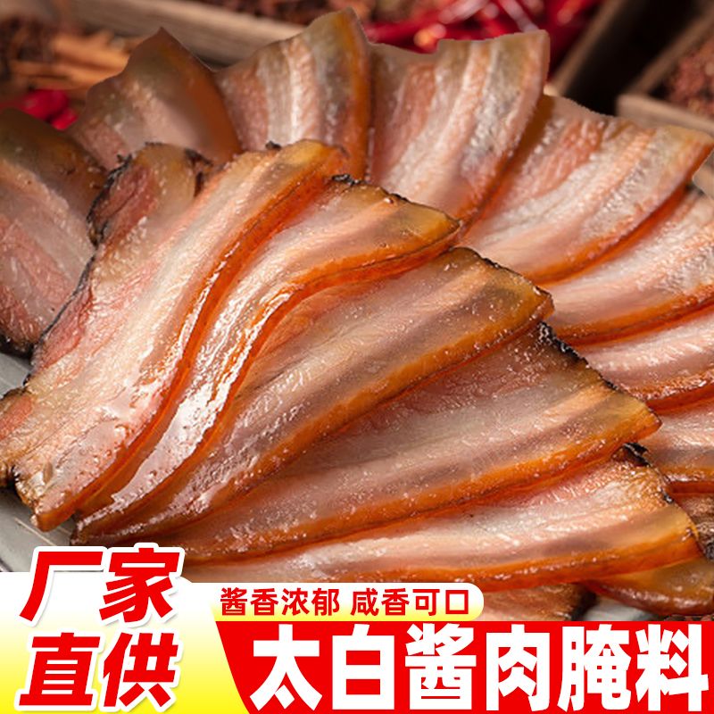 正宗四川太白酱肉调料腌肉酱料腊肉香肠调料家用自制腌制酱肉料