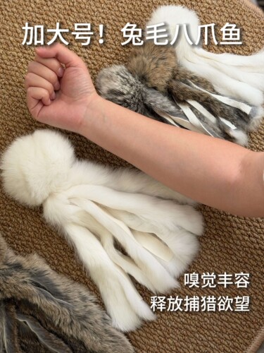 真兔毛八爪鱼踢踢乐猫嗅闻玩具