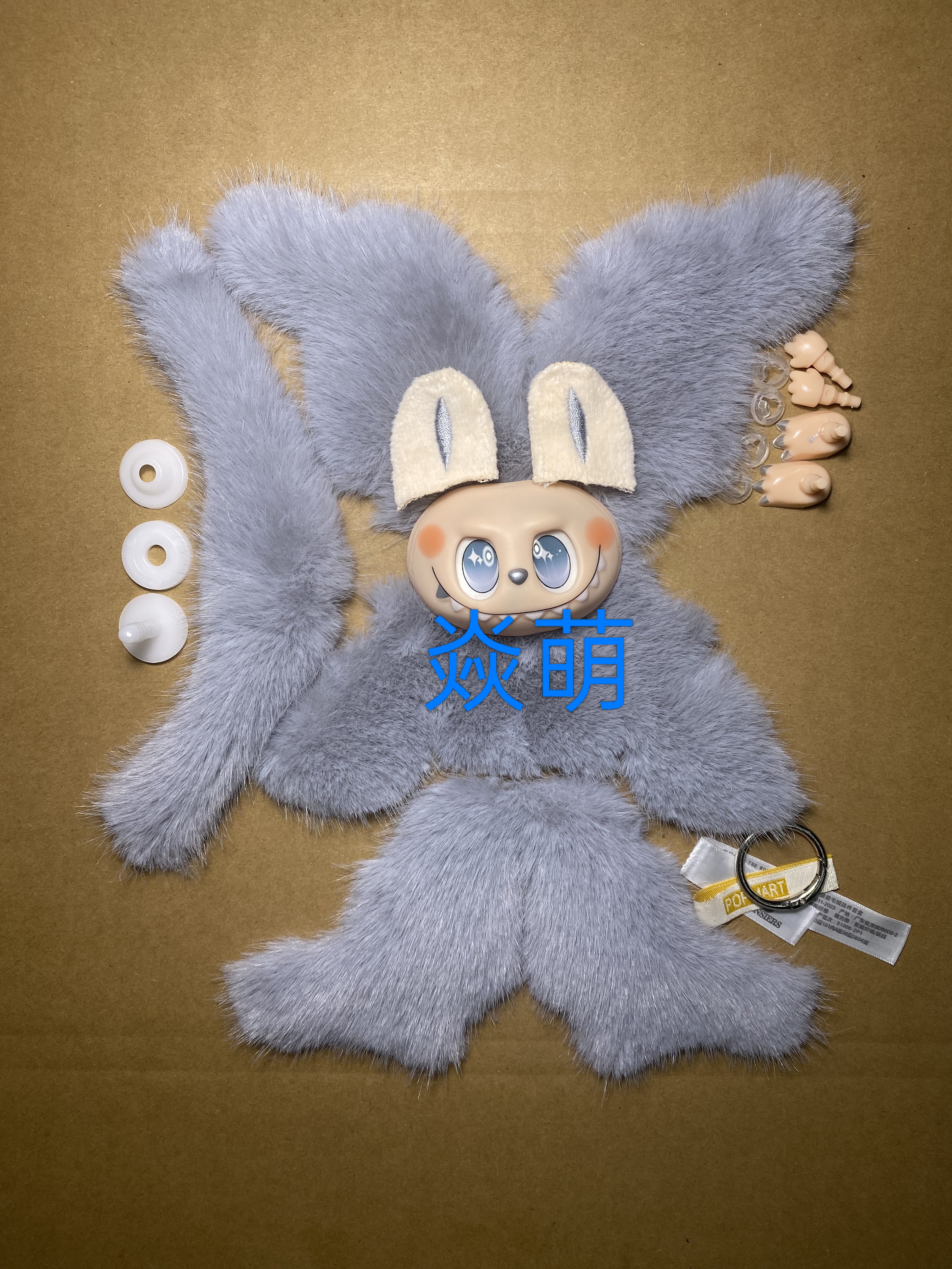 灰色拉布布全套手工diy材料手脚全套娃娃玩偶labubu手作材料包毛