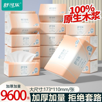【整箱9600张】60大包抽纸家用实惠装面巾纸批发餐巾纸卫生纸巾