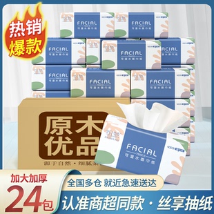 整箱批发抽纸卫生纸擦手纸面巾纸 24大包400张纸巾车载家用实惠装