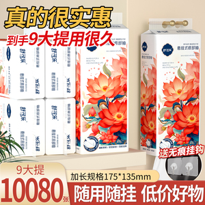10080张9大提悬挂式抽纸整箱批发厕纸擦手纸卫生纸面巾纸家用实惠