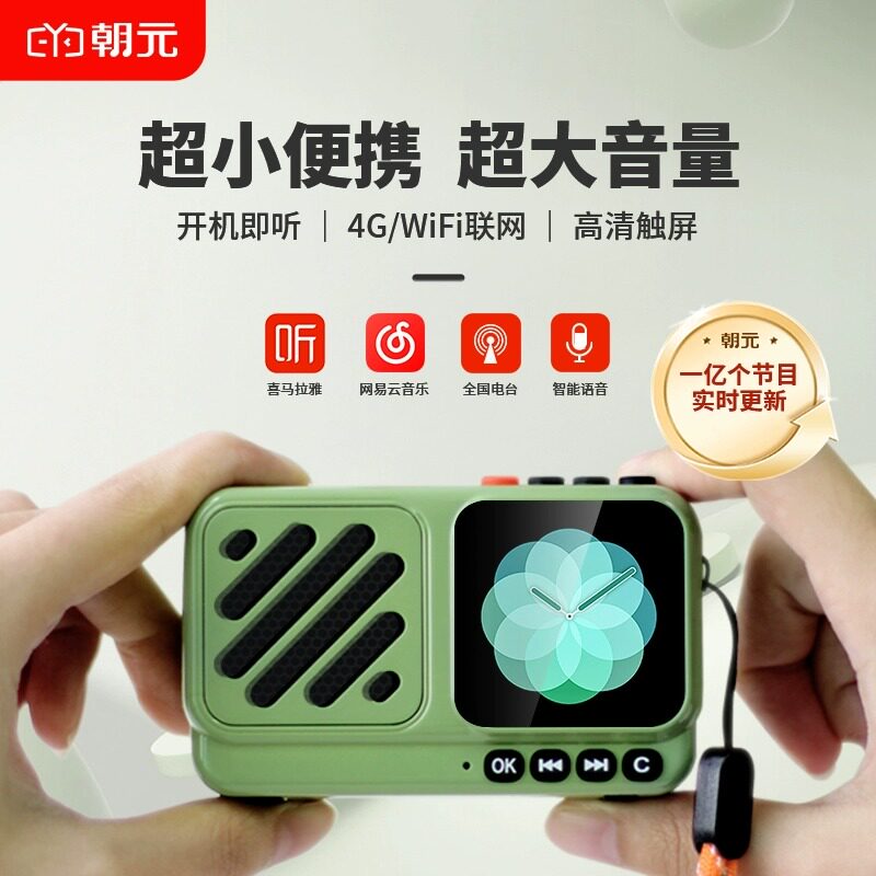 新款朝元旅行者触屏喜马拉雅听书神器蓝牙音箱网络收音机便携音响图片