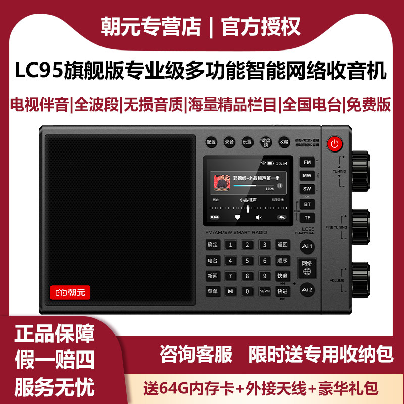 新款朝元LC95网络收音机专业级wifi网络电台多功能播放器高清无损