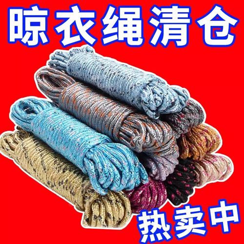 晾衣绳户外尼龙防滑防风便携车载晾衣架室内外两用强力捆绑打包绳