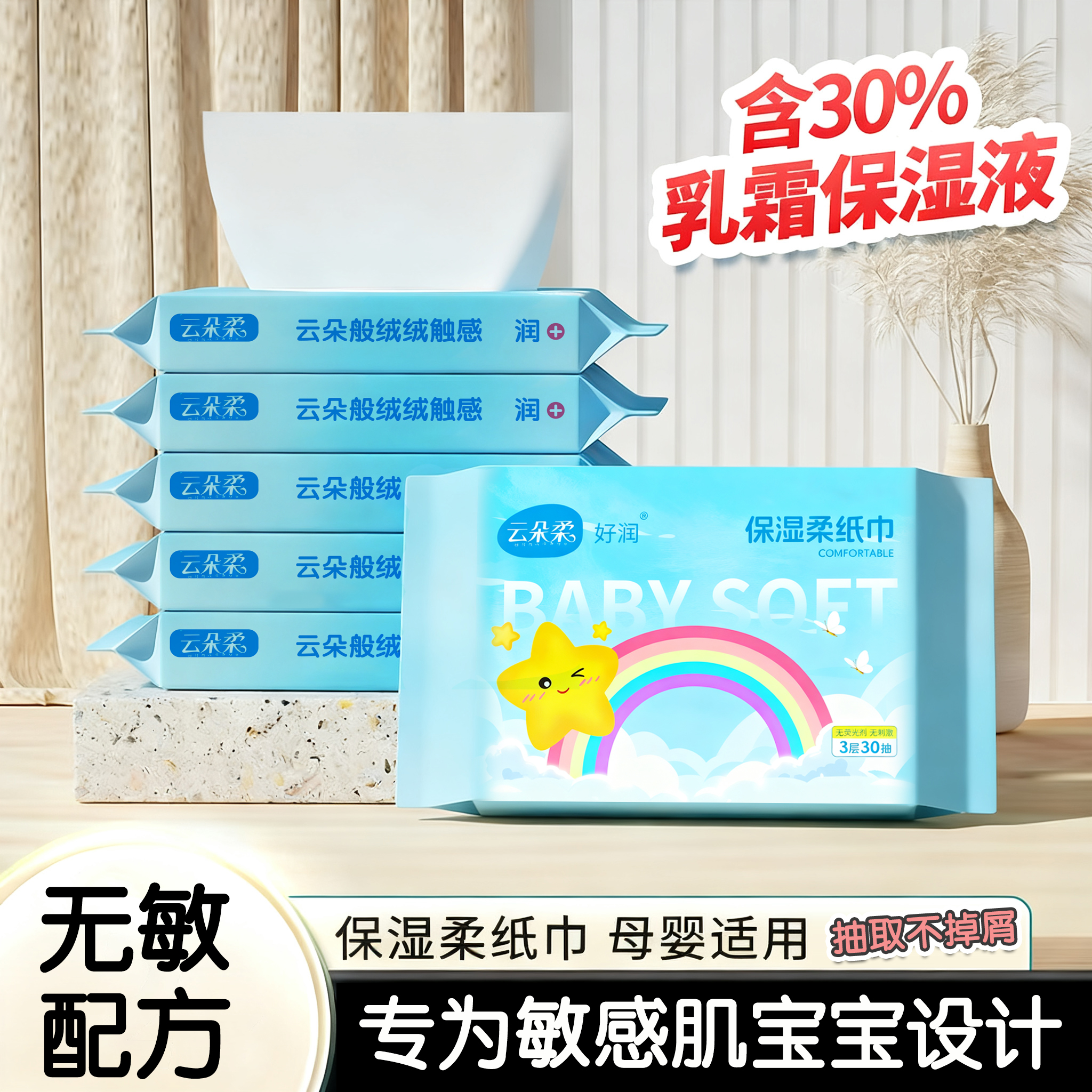 乳霜纸保湿云柔巾宝宝手口专用擦脸不红超柔软亲肤润肤母婴可用纸