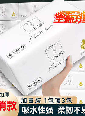 【热销】加厚抽纸家庭装大包原生木浆餐巾纸擦手纸实惠清洁纸巾