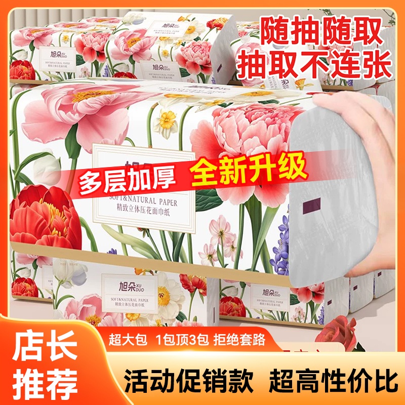 【家用优选】细腻柔护加大加厚乳霜纸家用厕所宝宝宿舍敏感红鼻