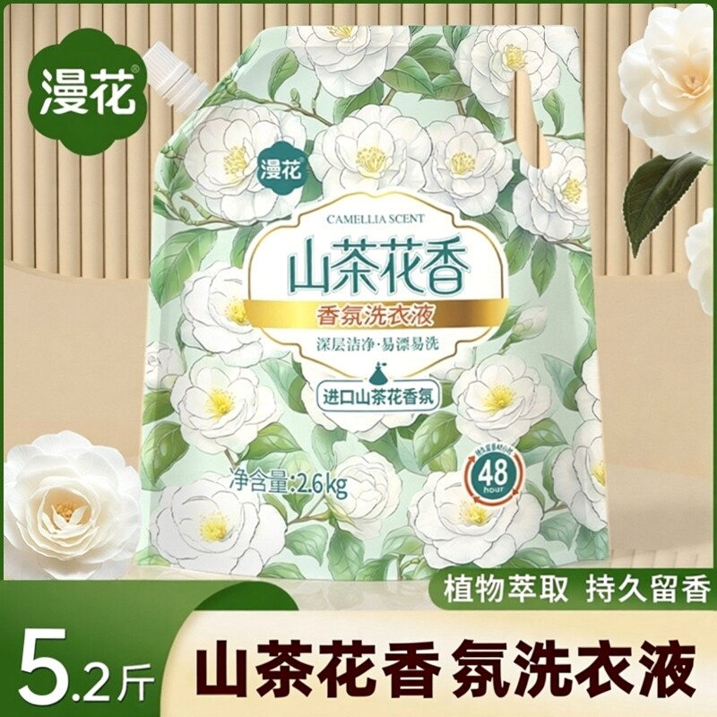漫花洗衣液山茶花家用5.2斤实惠装持久留香樱花深层去污手洗机洗