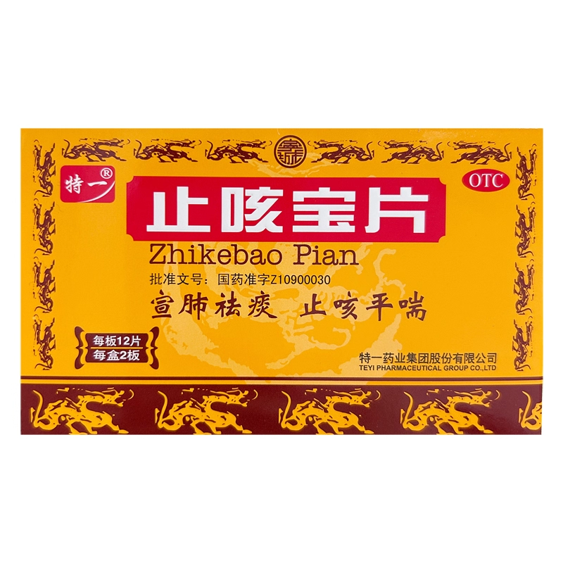 特一 止咳宝片 0.35g*24片/盒