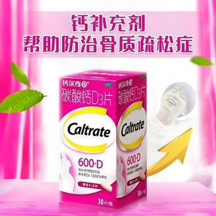盒 钙尔奇 碳酸钙D3片600mg 30片 瓶