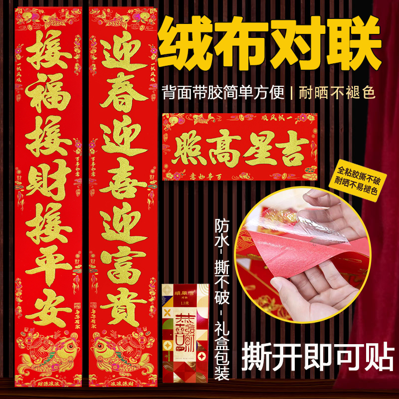 自粘全背胶绒布对联马年新款