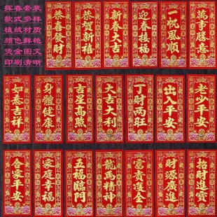 植绒挥春贴纸2026新年马年春节对联小利是钱春联大门四字挥春门贴