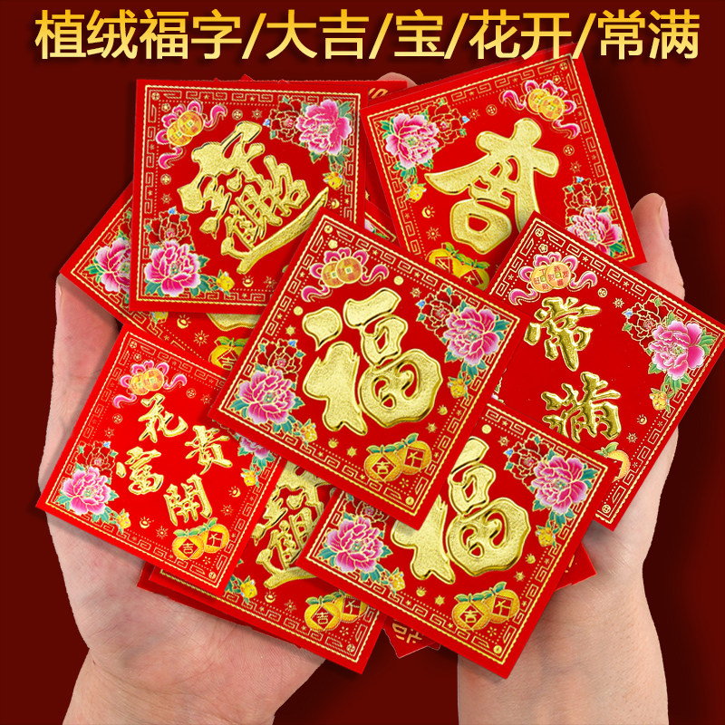 植绒福字大吉门贴2026马年春节高档花开富贵招财进宝常满门贴门画,节庆用品/礼品,福字/窗花/窗贴,淘宝优惠券,粉丝福利购,淘宝优惠卷
