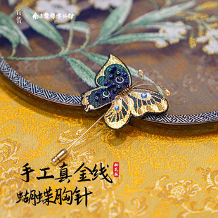 南京云锦手工蝴蝶胸针真金刺绣高档珍珠中国风特色礼物礼物送老外