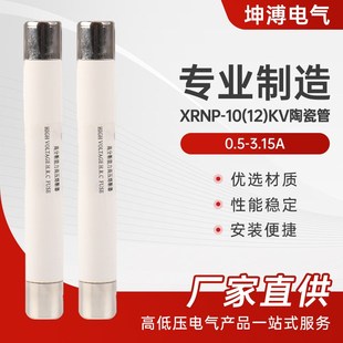 0.5 3.15A 高分断能力高压熔断器保险管 XRNP 陶瓷管