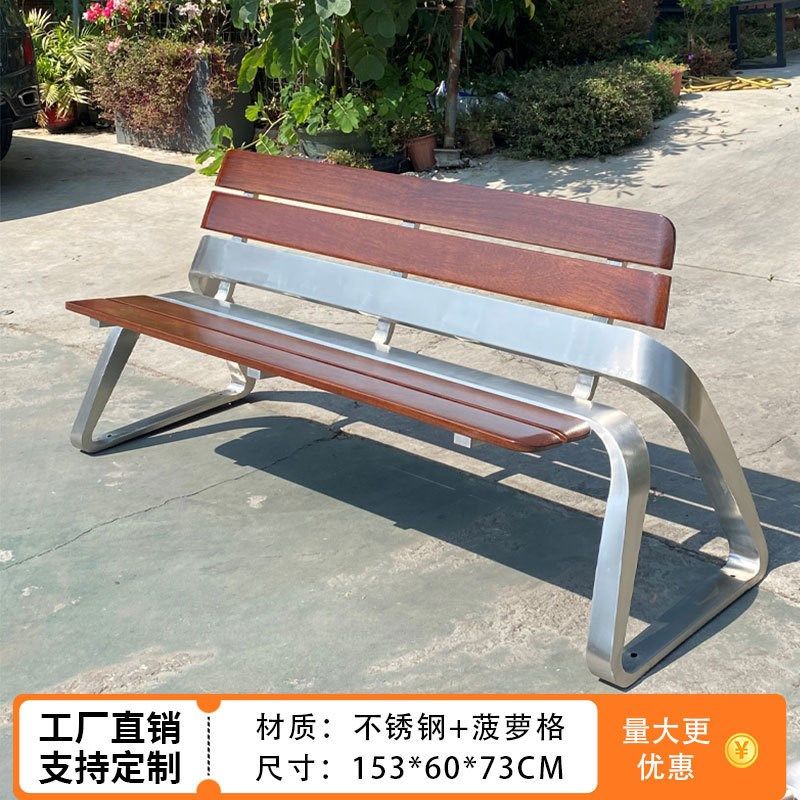 不锈钢公园椅户外长椅休闲靠背座椅庭院防腐木长凳室外长条椅子