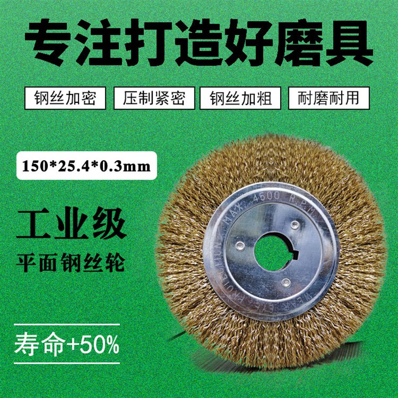 野牛牌钢丝轮150*25.4mm平型钢丝轮加硬0.3丝 黄丝黑色丝6寸除锈
