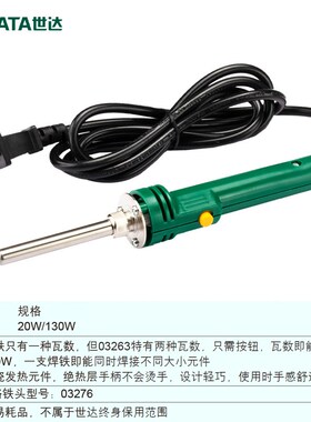世达工具电硌铁速热烙铁电骡铁焊罗电罗铁20W快速调温130W 03263