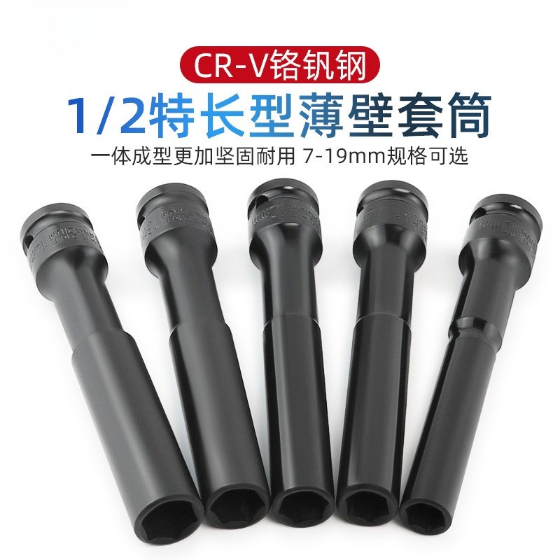 工业级1/2加长特长型薄壁套筒电动扳手摩配内六角套筒7 19mm