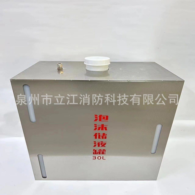 隧道泡沫消火栓箱30升泡沫液储罐PSG30水成膜不锈钢内套防腐桶