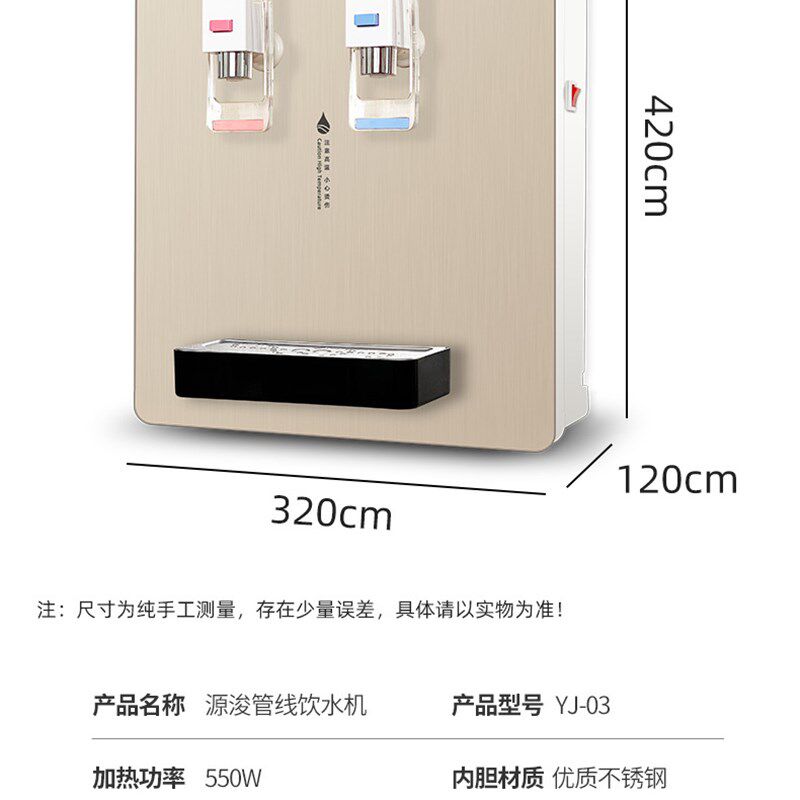 源浚壁挂式管线饮水机大内胆家用冷热型制冷净水直饮机伴侣中性