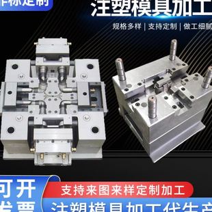 注塑模具加工制作橡胶塑料模具注塑开发ABS外壳尼龙注塑制造制品