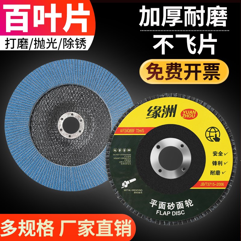 角磨机磨光片125/150百叶片不锈钢金属打磨抛光片180千叶轮角磨片